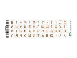 Наклейки на клавиатуру Grand-X 52 keys Cyrillic orange (GXMPOW)