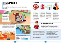 Roblox Найкращі рольові ігри - Алекс Вілтшир Крейг Джеллі (9786177688548) - мініатюра 6