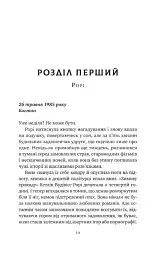 Хранителька щасливих фіналів - мініатюра 8