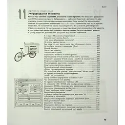 Head First. HTML і CSS - Ерік Фрімен Фабула (9786175221976) - мініатюра 11