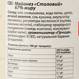 Майонез Professional line Столовий 67% 780 г - мініатюра 4