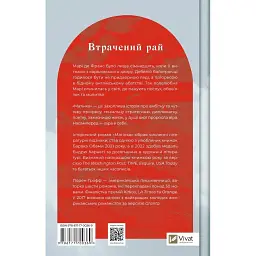 Матінка - Лорен Ґрофф - мініатюра 2