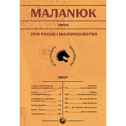 Про росію і малоросійство - Євген Маланюк