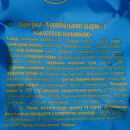 Цукерки АВК Королівський шарм з кокосовою начинкою, 110 г (789170) - мініатюра 2