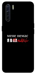 Чохол Demsky Я в шоці для Oppo A91