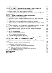 Теоретичні основи автоматики - мініатюра 6