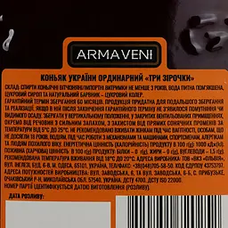 Коньяк Armaveni 3 зірки, 40%, 0,5 л - мініатюра 3