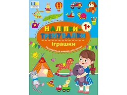 Наліпки УЛА тренувалки Іграшки арт.23229