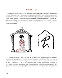 Кістки дракона. Історія китайської писемності в 50 ієрогліфах - мініатюра 8