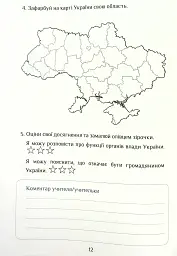 Я досліджую світ. Діагностичні роботи. 4 клас. Частина 2 - Тетяна Воронцова - мініатюра 12