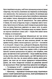 Квіти з корінням - Ольга Саліпа - мініатюра 7
