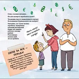 Як діти заробляють гроші? - мініатюра 3
