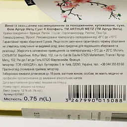 Вино Arthur Metz K Klipfel Sushi AOP Alsace біле сухе 0.75 л - мініатюра 3