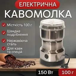 Кавомолка електрична роторна 150 Вт Lucky NM-8300 місткість подрібнення 100г
- мініатюра 2