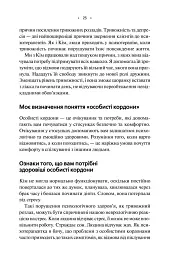 Особисті кордони. Керівництво зі спокійного життя без травм і комплексів - Недра Ґловер Тавваб - мініатюра 16