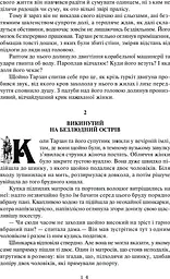 Тарзан. Тарзан та його звірі. Тарзанів син - мініатюра 12