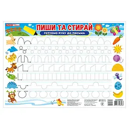 Тренажер Пиши-стирай Готуємо руку до письма Ранок 10169006 двостороннє глянсове покриття - мініатюра 2