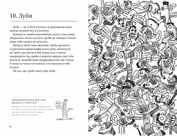 Книга Що це за орган? Дурнуватий довідник з анатомії твого тіла Artbooks 0145 shop (9786175230145) - мініатюра 2