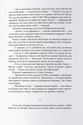 Лукавства Лока Ламори - мініатюра 3