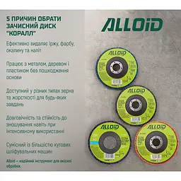 Круг зачисний Alloid Building Tools корал м'який 125х22.2 мм (SD-125225) - мініатюра 7