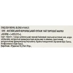 Чай Hyleys English royal blend 400 г - мініатюра 4