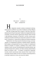 За хлібом - мініатюра 6