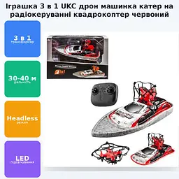Іграшка 3 в 1 Дрон машинка катер на радіокеруванні набір інтерактивний квадрокоптер UKC червоний - мініатюра 2