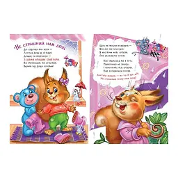 Дитяча книжка "Слухняні звірята: Одягайчики" 2037001, 16 сторінок - мініатюра 3