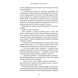 Кров і попіл: Із крові й попелу (Подарункове видання) - Дженніфер Л. Арментраут BookChef (9786175481486) - мініатюра 12
