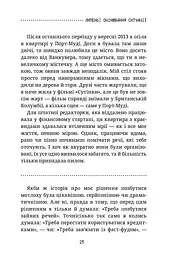 Рік без шопінгу - мініатюра 14