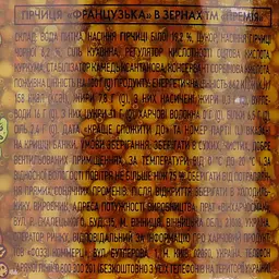 Гірчиця Премія Французька в зернах 190 г (941899) - мініатюра 3