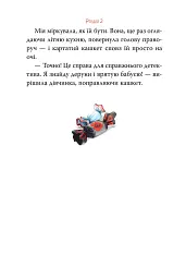 Мія і таємниця зниклих дерунів - Валерія Вільчинська - мініатюра 6
