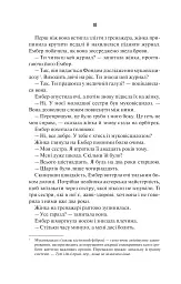 Остання місис Перріш - мініатюра 4