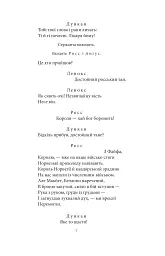 Макбет - Вільям Шекспір - мініатюра 7