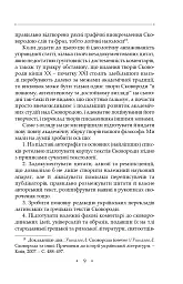Сад божественних пісень. Повна академічна збірка творів. Том І - Григорій Сковорода - мініатюра 13