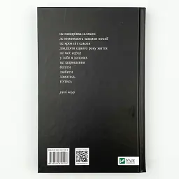 Молоко и мед - Рупи Каур | Vivat, книга на украинском, новая, твердая - миниатюра 4