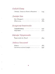 Гіменей розкутий. Добірка української еротичної прози - мініатюра 5
