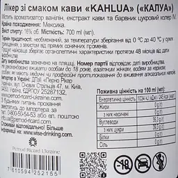Лікер Kahlua 16% 0.7 л (19073) - мініатюра 7