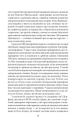 Хозарський словник. Жіночий примірник - мініатюра 7
