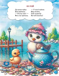 Віршики з хвостиком - Володимир Верховень - мініатюра 3