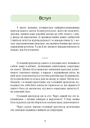 Метод Сільви. Управління розумом - мініатюра 4