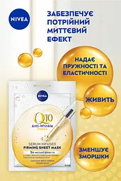 Тканинна ліфтинг-маска NIVEA Q10 28 г - мініатюра 6