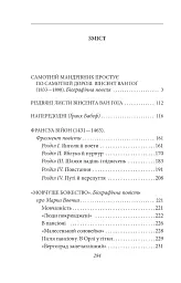 Напередодні - Віктор Домонтович - мініатюра 3