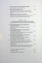 Чудовий ранок для фінансового успіху. Неочевидні звички заможних - Гел Елрод - мініатюра 3