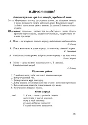Ми - діти твої, Україно. Сценарії виховних заходів. 1-4 класи - мініатюра 6
