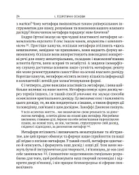 Метафоричний розум. Джеймс Лаулі та Пенні Томпкінс - Пенні Томпкінс - мініатюра 13