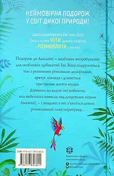 Еві в джунглях - мініатюра 2