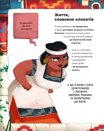 Один день з ацтеками - мініатюра 6