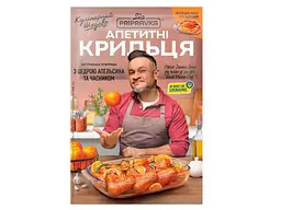 Приправа ПРИПРАВКА для крилець 30г часник і паприка + пакет д/запікання