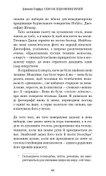 Список підозрілих речей - Дженні Ґодфрі - мініатюра 11